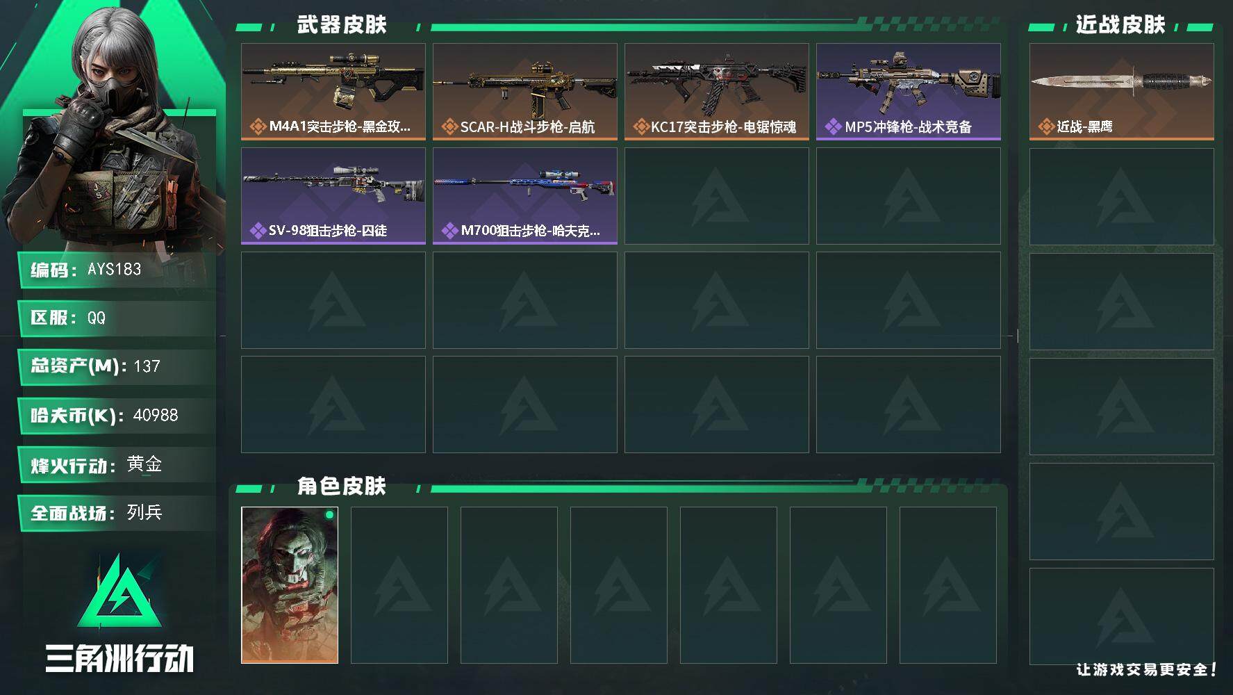 SJZCMW387932三角洲行动账号详情图2 SJZCMW387932三角洲行动账号详情图2