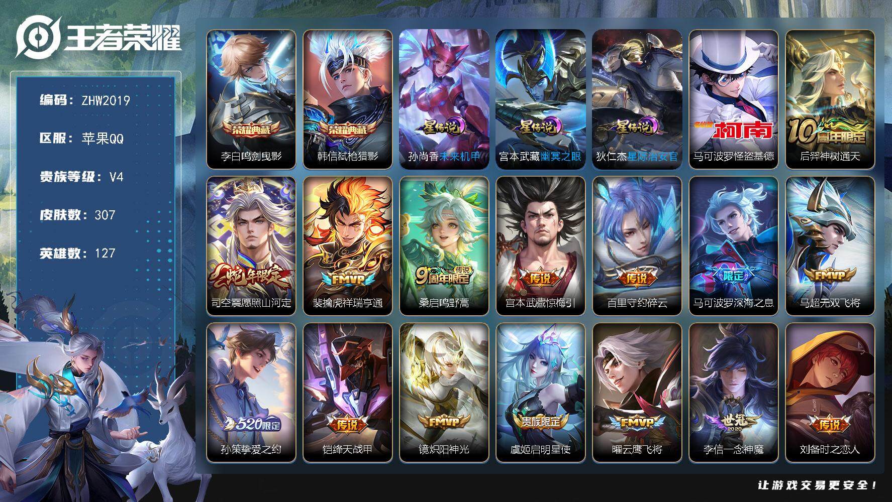 王者荣耀账号苹果QQ【店主推荐捡漏号！可直接换绑】小国百里守约，万战马超、1.21w司空震、万战赵怀真，对抗路53段、打野51段，苹果Q-V4-尊贵铂金I段位-127英雄-307皮肤-2典藏皮肤-1珍品传说-3星传说-