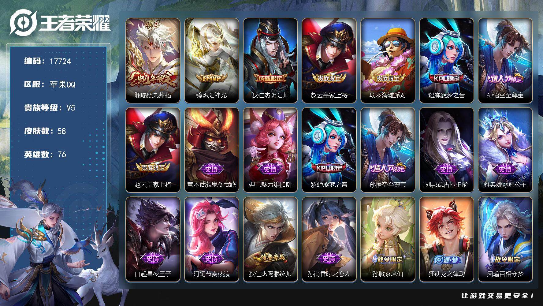 王者荣耀账号苹果QQ可换绑 2按键 3王者印记 五级铭文30 可二次BX2230 苹果Q-V5-58皮肤-2传说-16史诗【英雄全皮】：孙权全皮【传说皮肤】：澜愿照九州拓，镜炽阳神光【限定皮肤】：狄仁杰阴阳师，赵云皇家