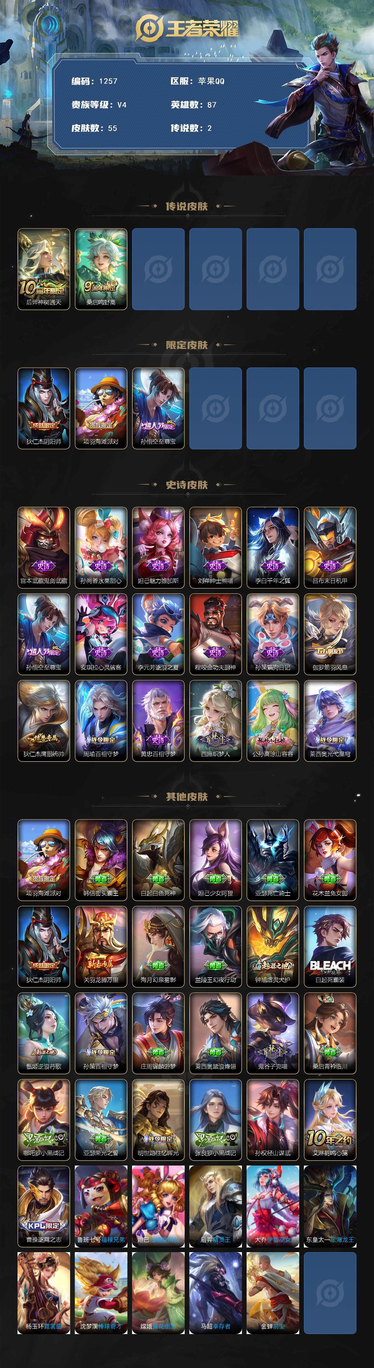 WZCMW414749王者荣耀账号详情图2 WZCMW414749王者荣耀账号详情图2