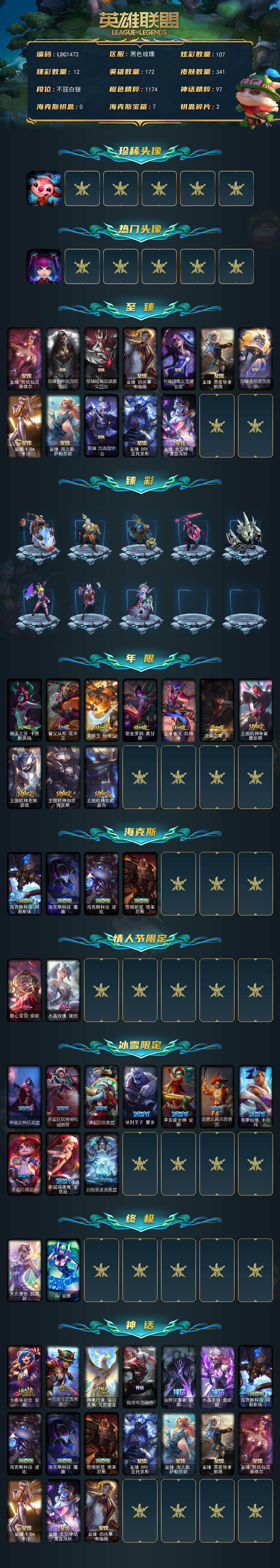 LOLEY321464英雄联盟账号详情图2 LOLEY321464英雄联盟账号详情图2