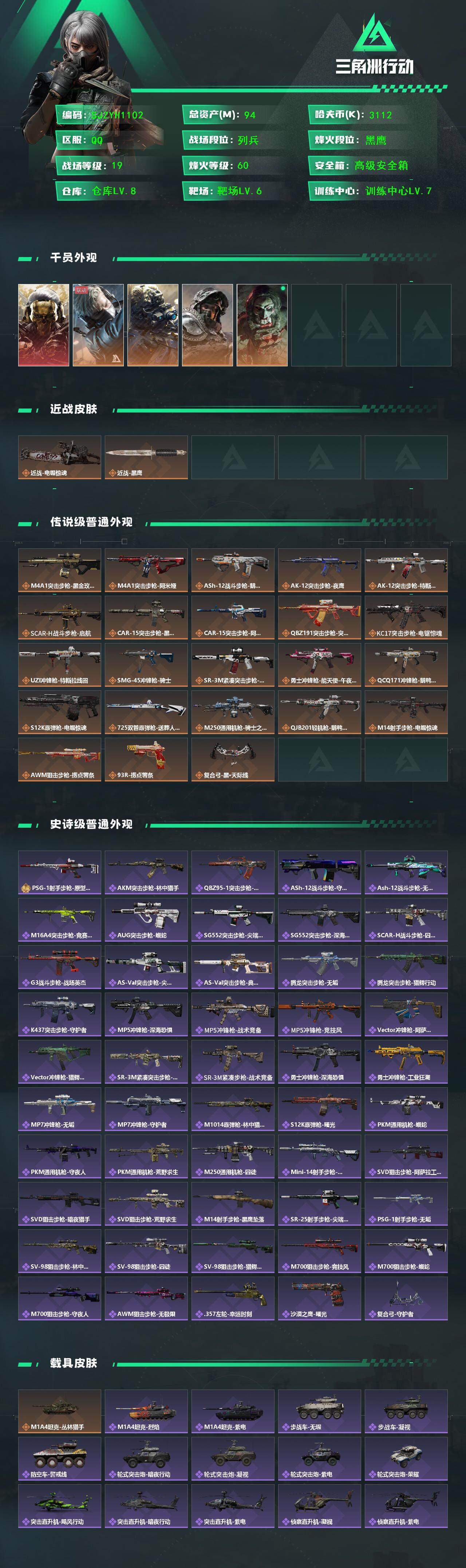 SJZEY384311三角洲行动账号详情图2 SJZEY384311三角洲行动账号详情图2