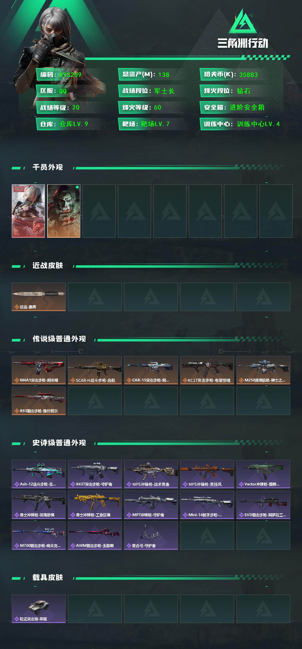 SJZCMW390406三角洲行动账号详情图3