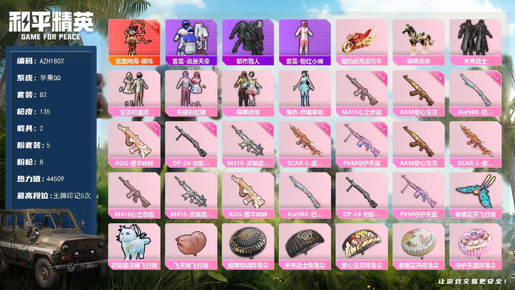 和平精英账号苹果QQ【AZH1802】苹果 手Q【都市猎人 2级哪吒 六级甜心宝贝AKM三级魔童闹海 哪吒SCAR-L三