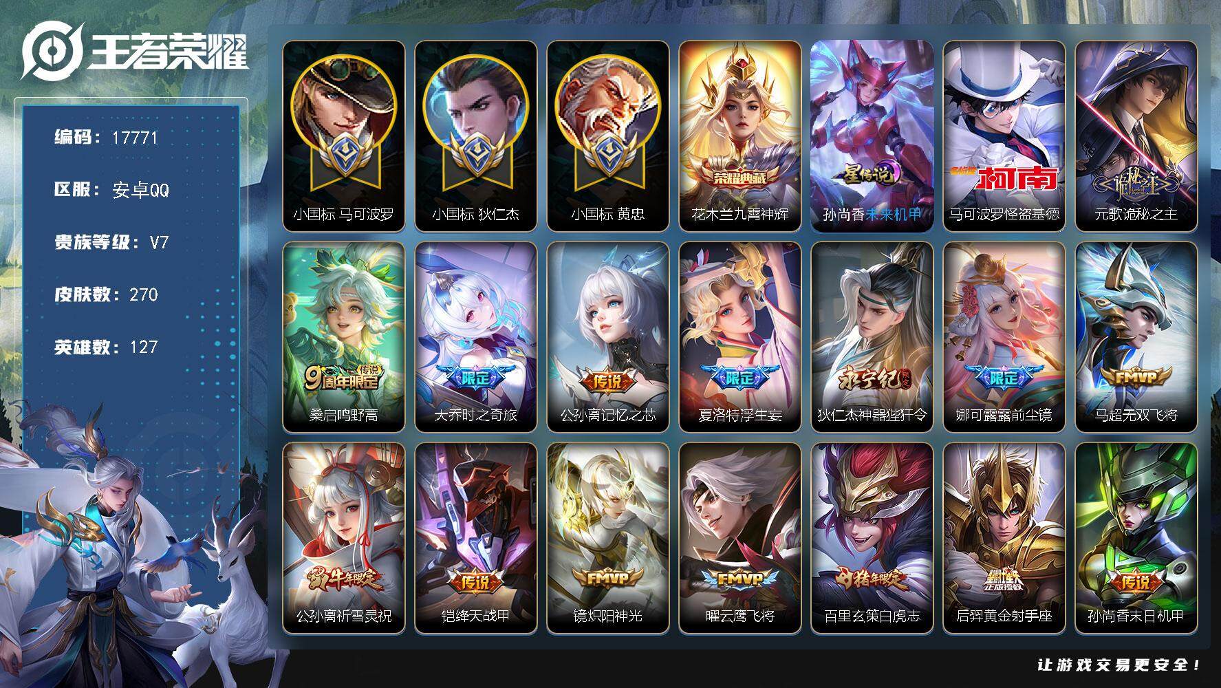 王者荣耀账号安卓QQ可换绑【发育路77段 3小国标 17个金标 小国标黄忠1.3万 小国标马可1.1万 小国标狄仁杰1.23万 司空震金标1.34万 孙尚香金标1.46万 伽罗金标1.21万 公孙离金标1.32万 】 