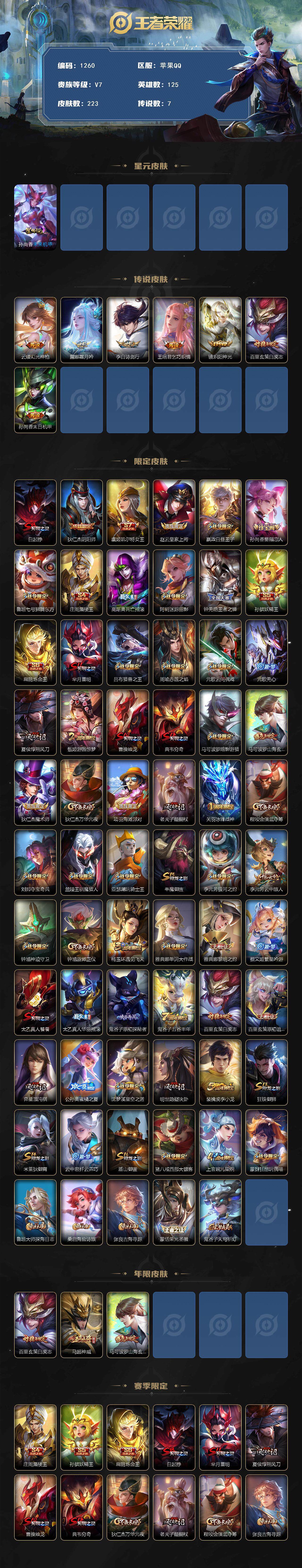 WZCMW3433468王者荣耀账号详情图2 WZCMW3433468王者荣耀账号详情图2