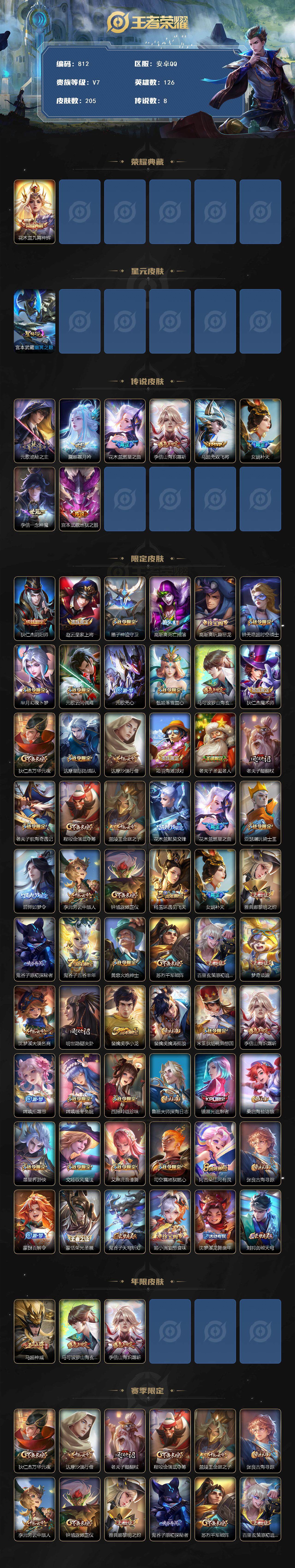 WZLFY3433469王者荣耀账号详情图2 WZLFY3433469王者荣耀账号详情图2