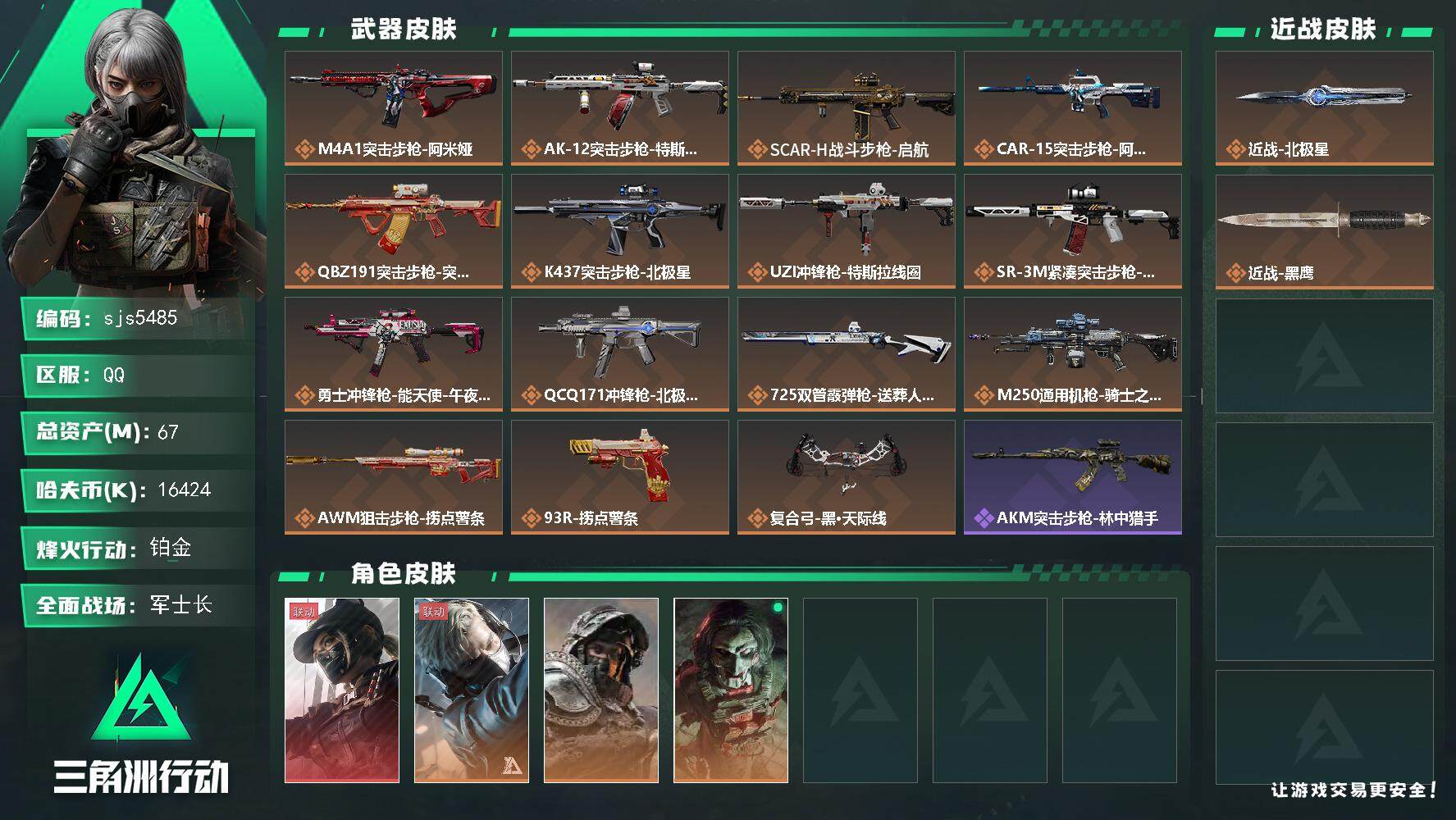 三角洲行动账号QQ【sjs5485】总资产68m 露娜 北极星 训练中心7 靶场6  烽火地带段位: 铂金 全面战场段