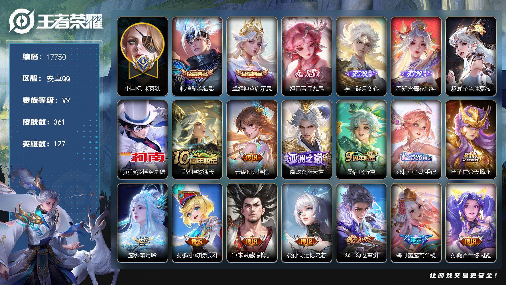 王者荣耀账号安卓QQ可换绑【V9精品号 米莱狄小国标1.47万 中路42段 双典藏 三无双 怪盗基德 墨子天蝎座 神威 多传说限定号】 4060星币 27按键，1星传说，1天幕，12王者印记，五级铭文290，可二次CD