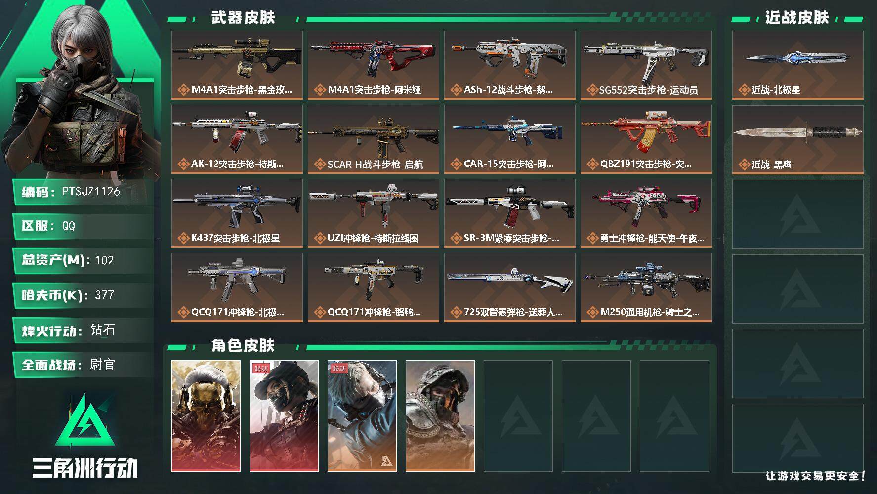 三角洲行动账号QQ【PTSJZ1126】【最新上架】377k哈伏币-77m流动资产-60烽火等级-钻石-50战场等级-