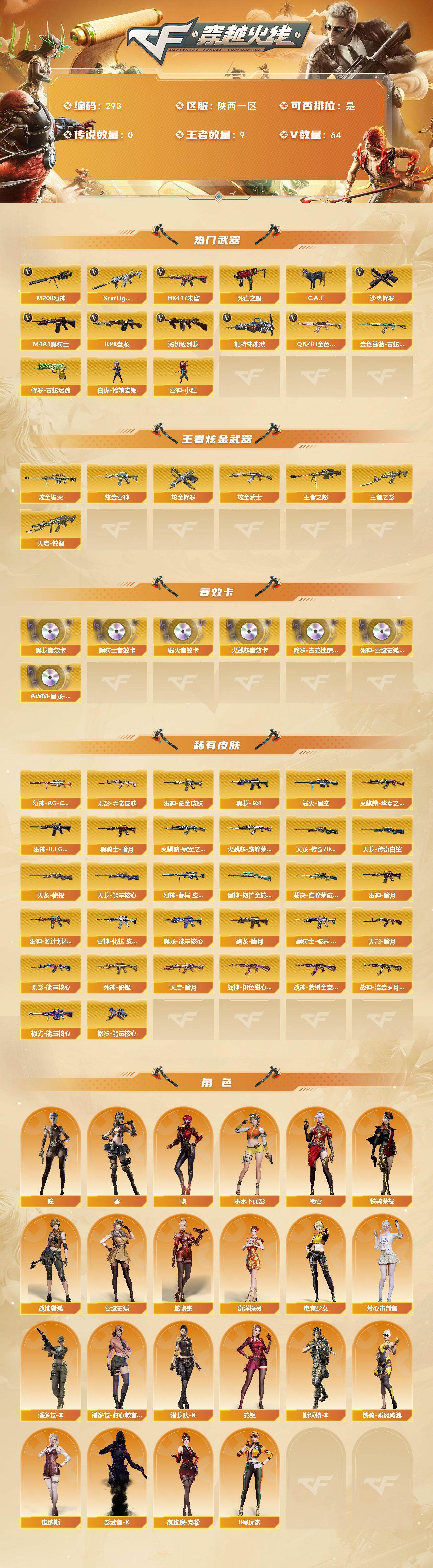 CFCMW421872穿越火线账号详情图2