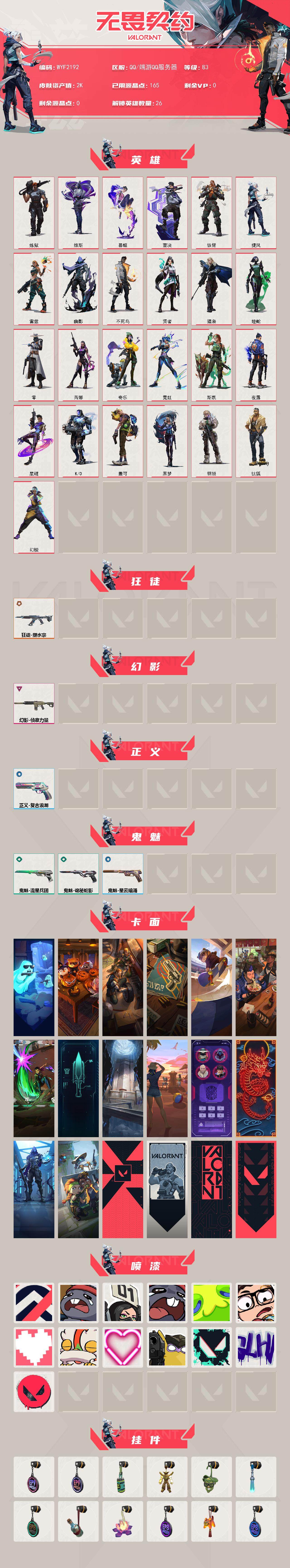 WWQQM329348无畏契约账号详情图3 WWQQM329348无畏契约账号详情图3