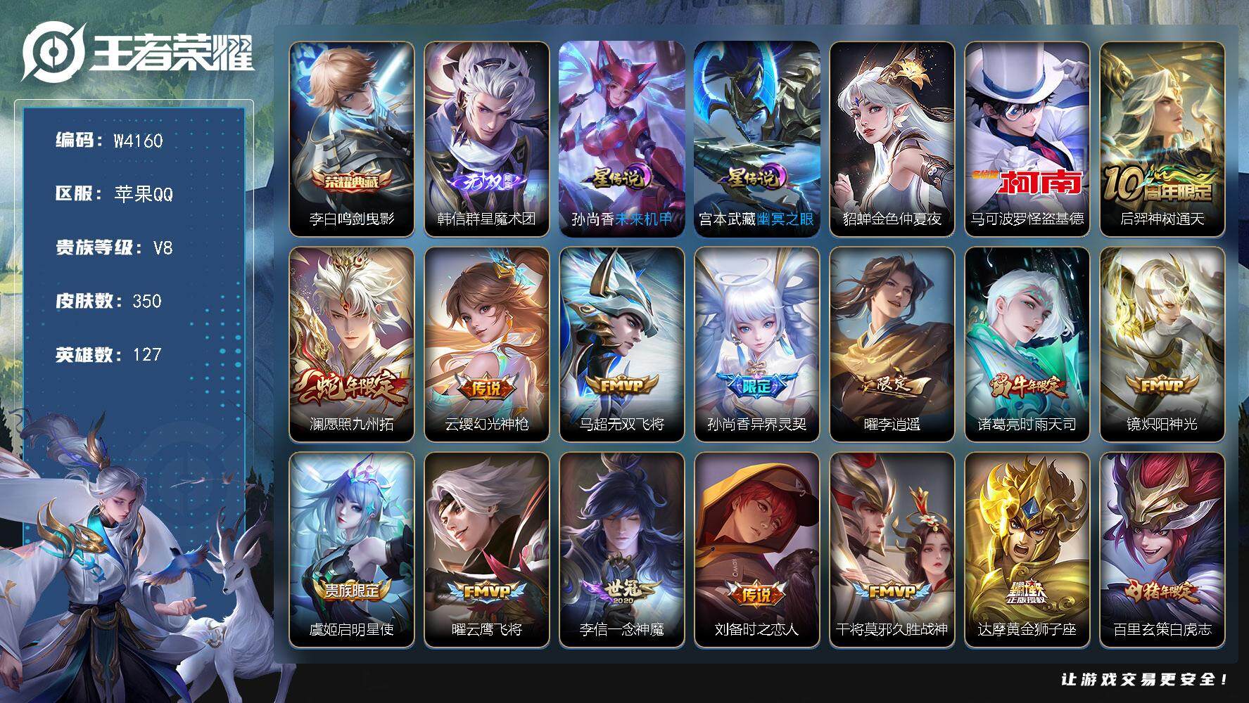 WZCMW3433602王者荣耀账号详情图2 WZCMW3433602王者荣耀账号详情图2