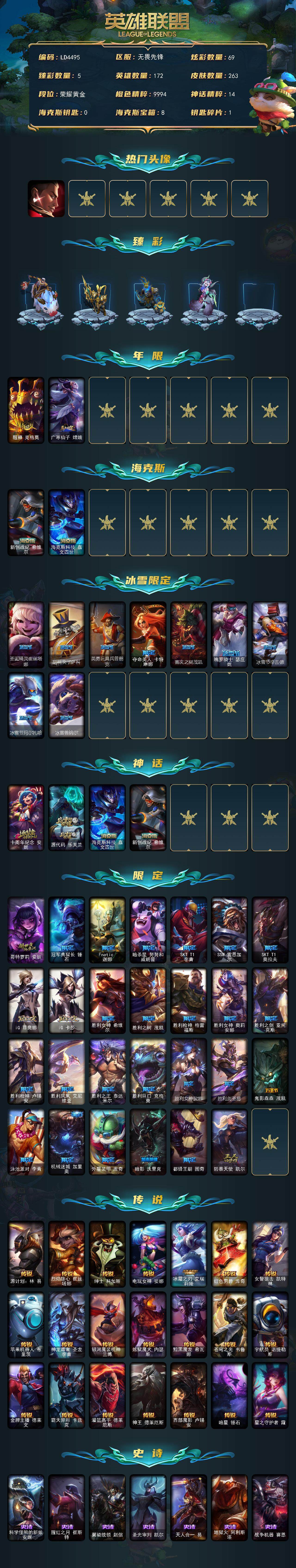 LOLEY321497英雄联盟账号详情图2 LOLEY321497英雄联盟账号详情图2