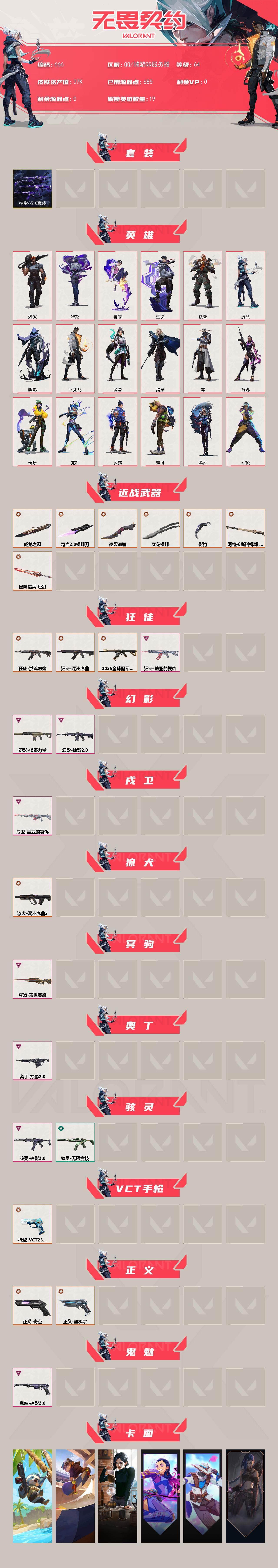 WWQXL329350无畏契约账号详情图2 WWQXL329350无畏契约账号详情图2