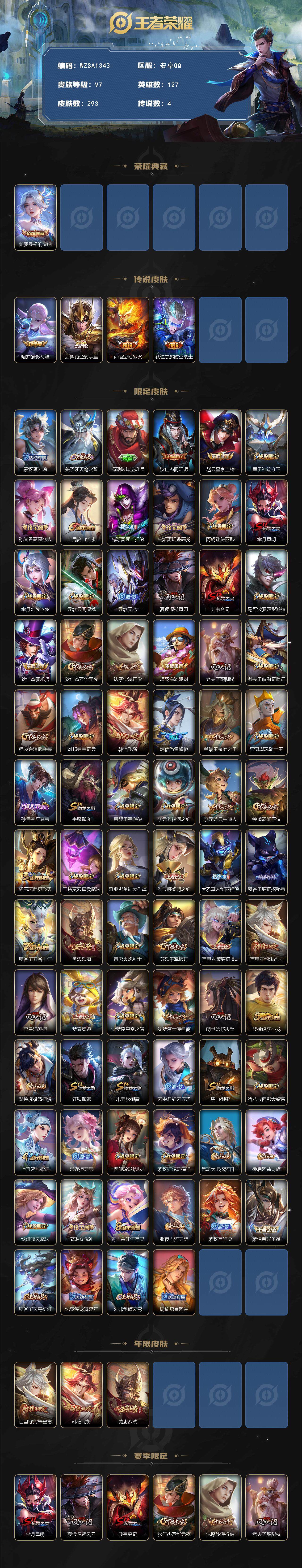 WZEY3434150王者荣耀账号详情图2 WZEY3434150王者荣耀账号详情图2