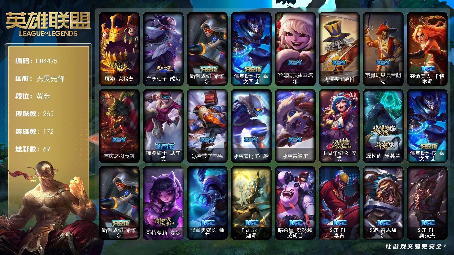 英雄联盟账号网通无畏先锋【LD4495】172英雄/263皮肤/4神话/38限定/5臻彩/69炫彩/21传说/68史诗/黄金账号等级:382/觅心游侠卢锡安头像/无畏骑士瑟庄妮赤子初心/吕布奉先炫金战神/冠军典狱长锤石凯旋