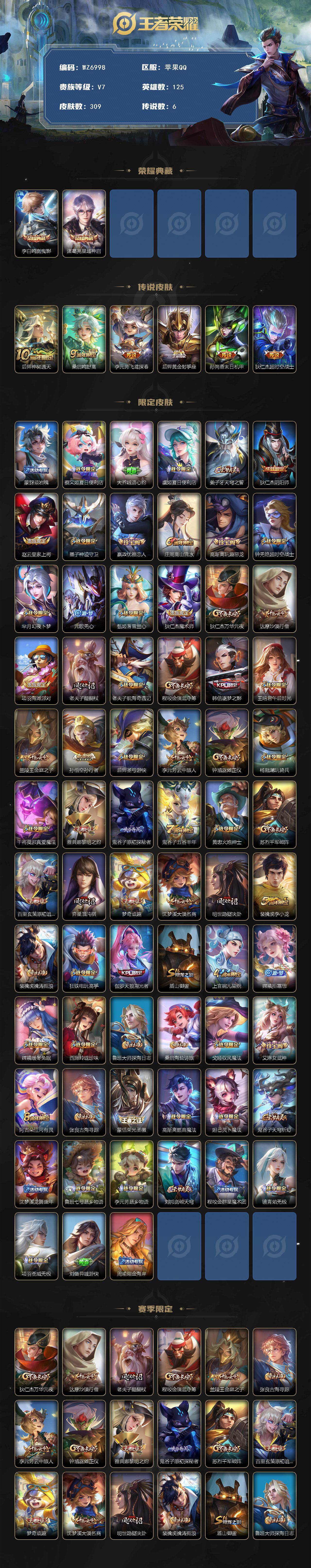 WZXS3456389王者荣耀账号详情图2