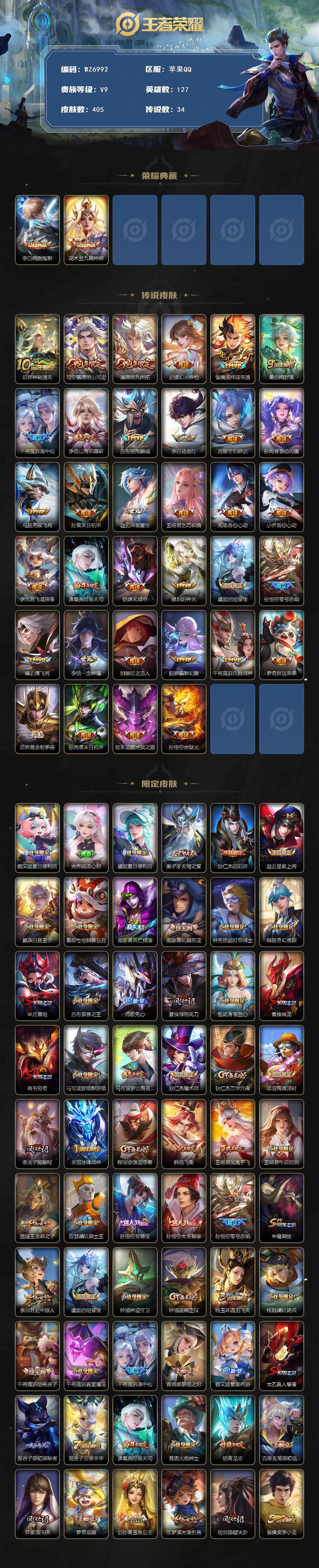 WZXS3456138王者荣耀账号详情图2