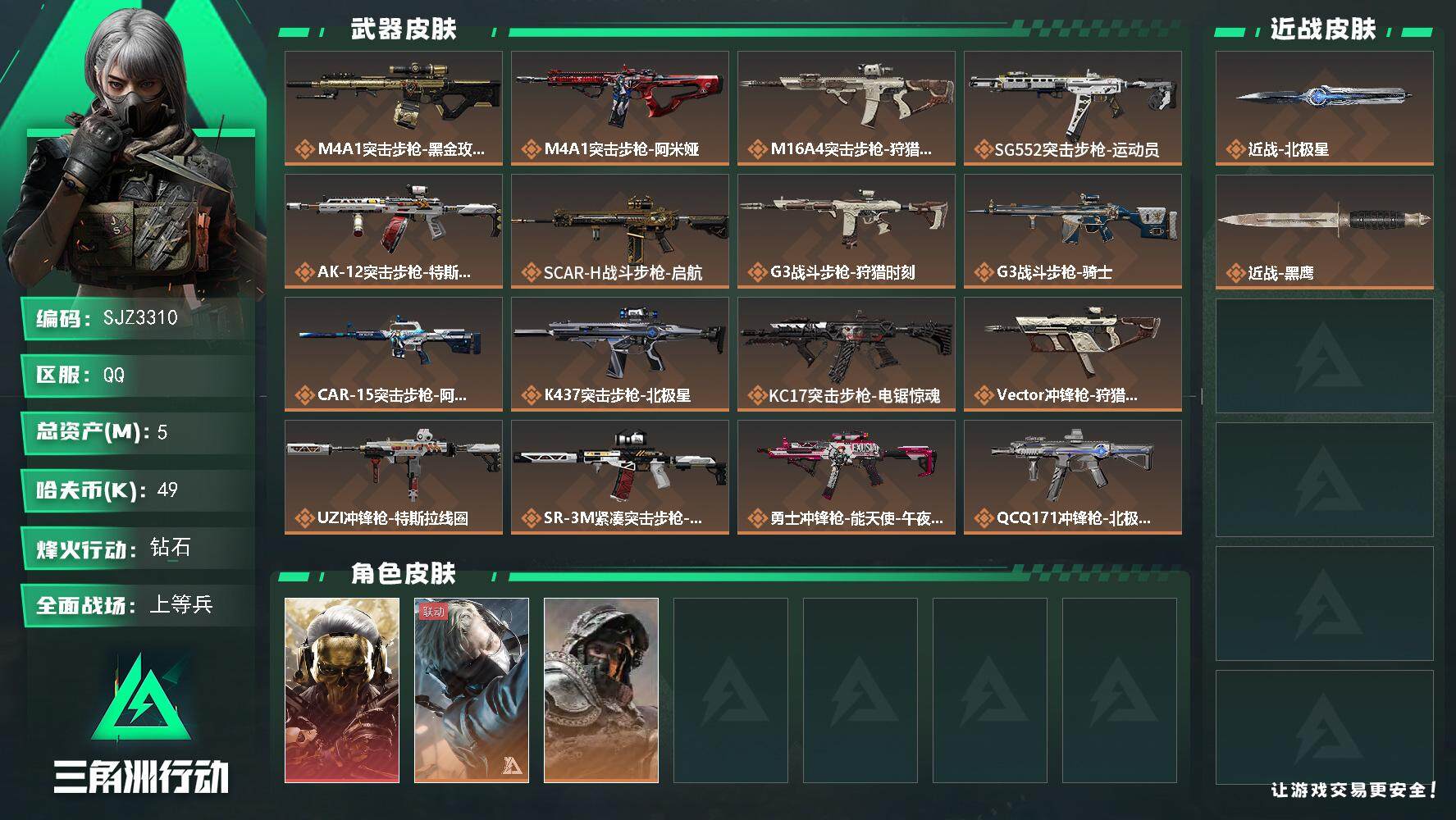 三角洲行动账号QQ【SJZ3310】总资产(M)：5M/哈夫币(K)：49K/哈夫币(K)：49K/全面战场等级：27