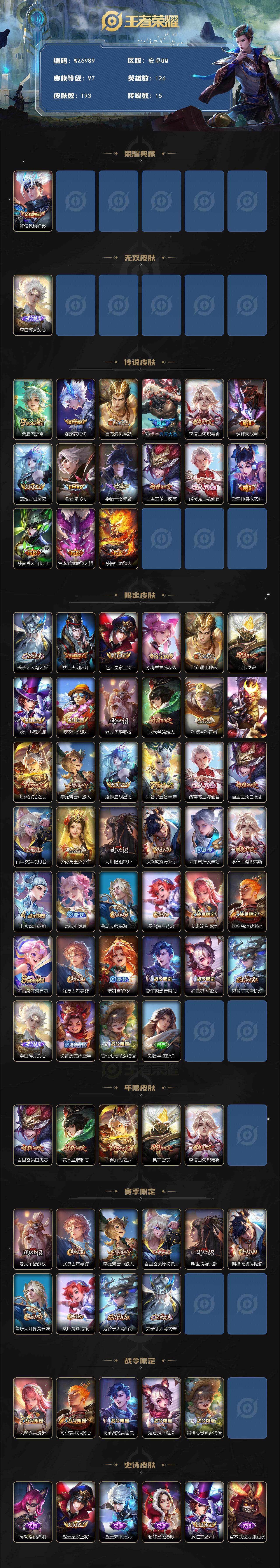 WZXS3456069王者荣耀账号详情图2 WZXS3456069王者荣耀账号详情图2