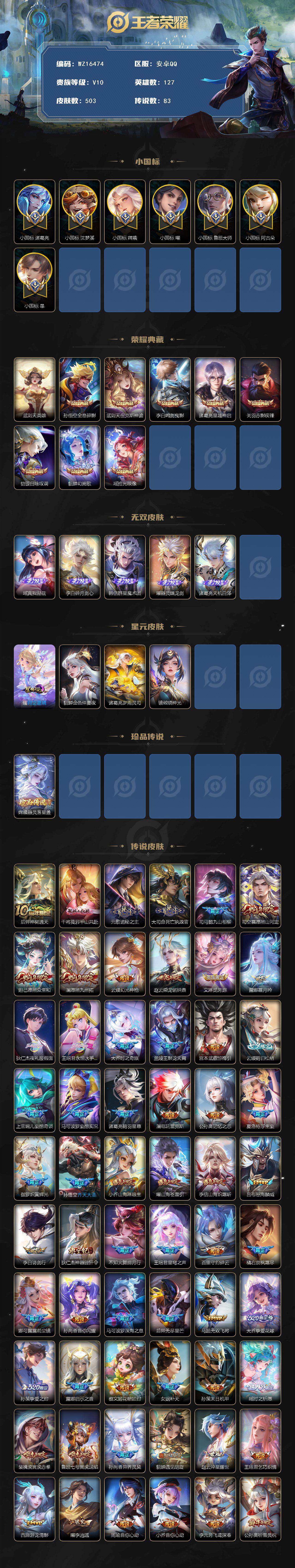 WZ03410029王者荣耀账号详情图2