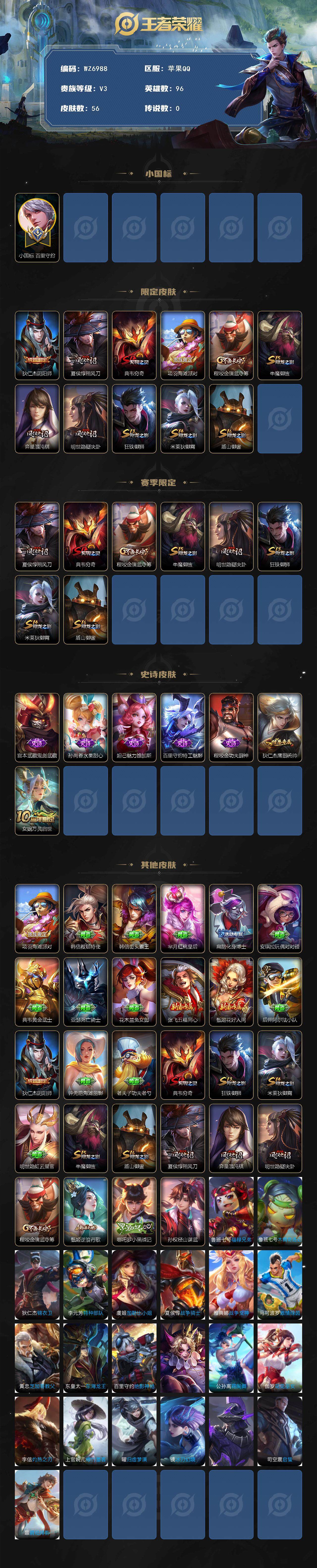 WZXS3456041王者荣耀账号详情图2