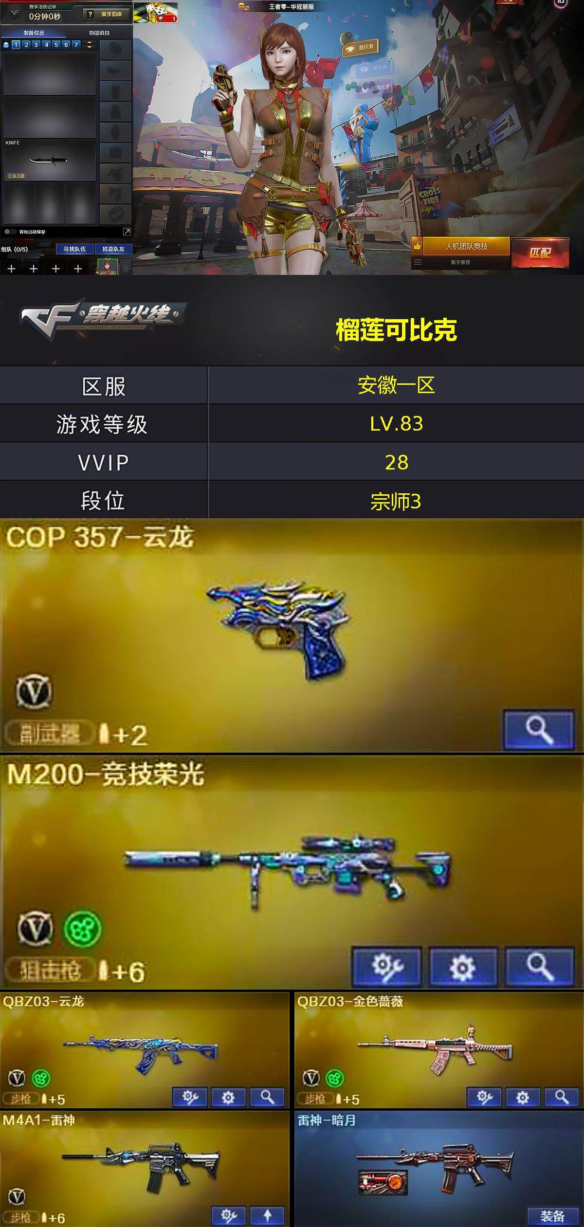 CFCMW374502穿越火线账号详情图3 CFCMW374502穿越火线账号详情图3