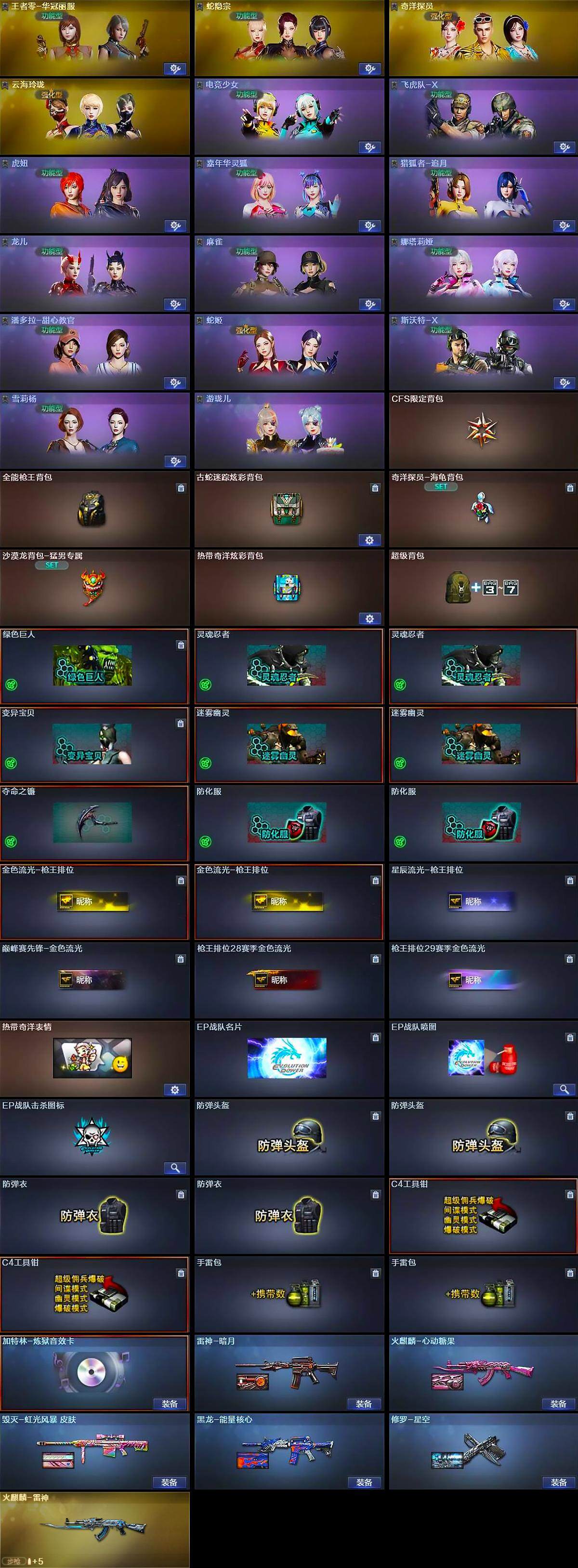 CFCMW374502穿越火线账号详情图5 CFCMW374502穿越火线账号详情图5