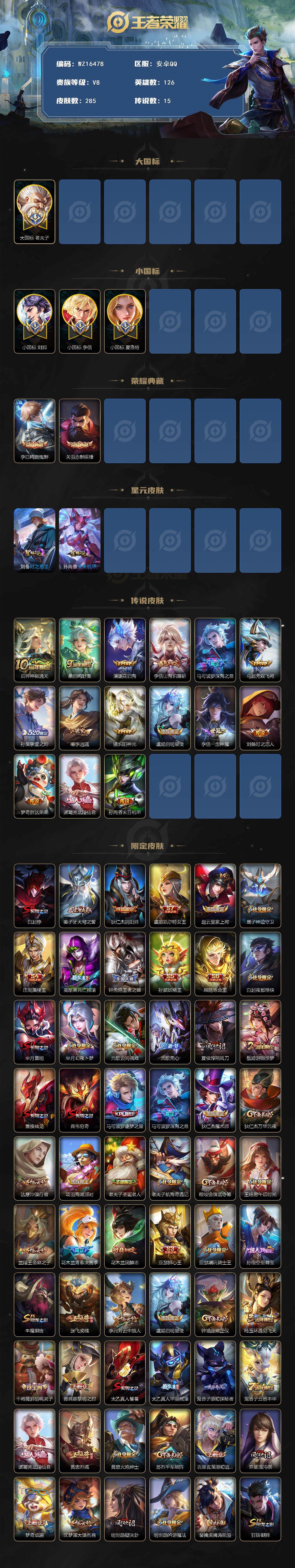 WZ03410030王者荣耀账号详情图2