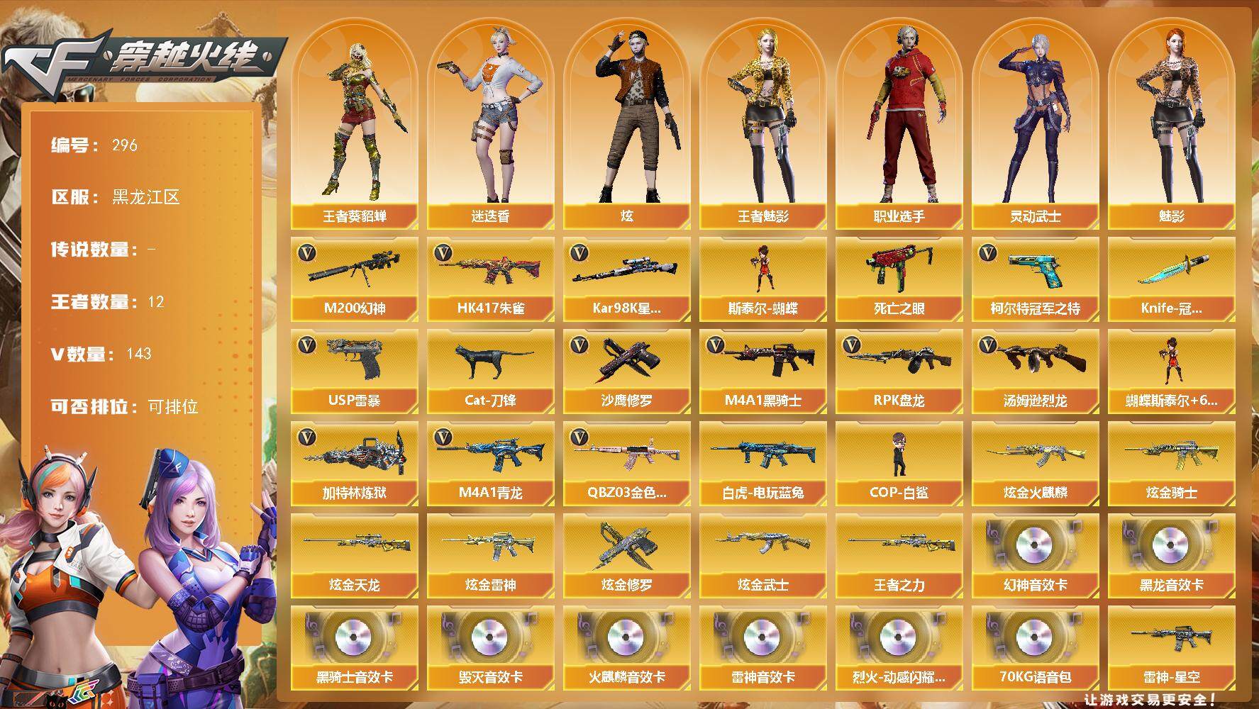 穿越火线账号北部战区黑龙江一区黑龙江区-143V-12王者-6炫金
【热门武器】：QBZ03-金色蔷薇，HK417-朱雀，M4A1