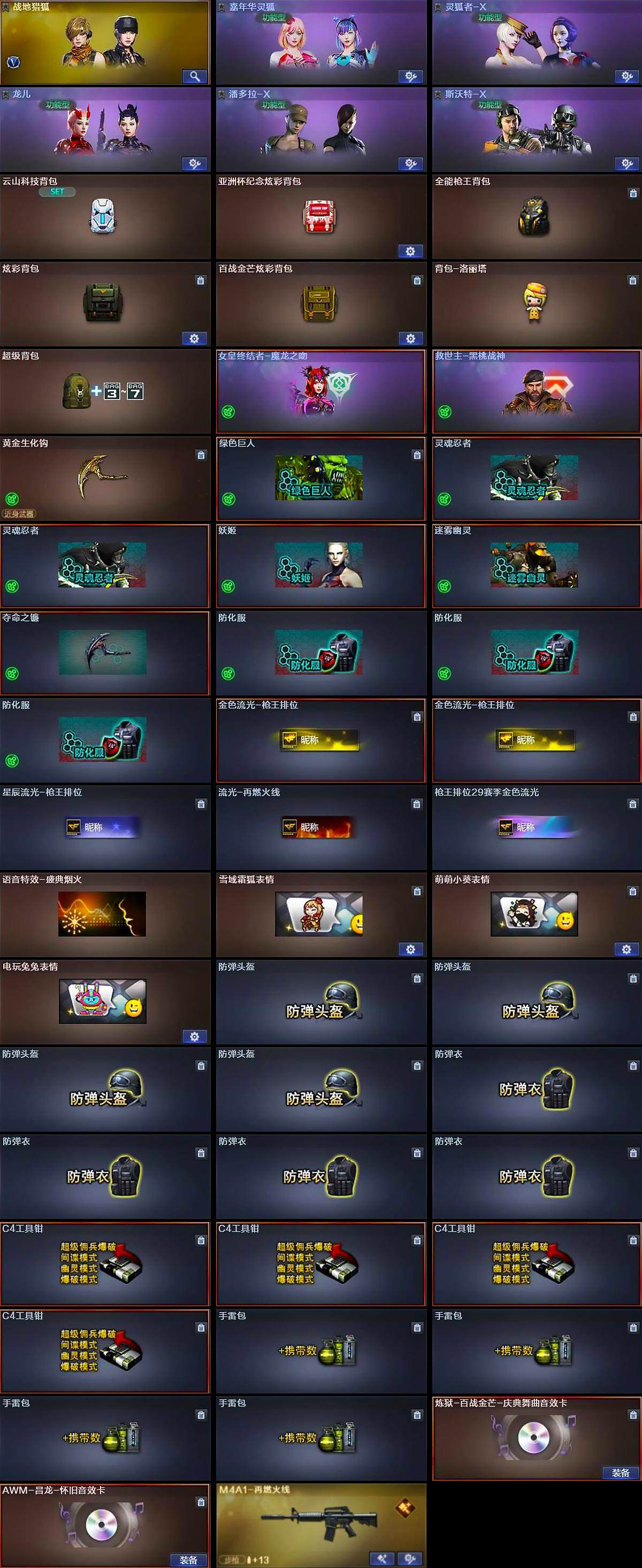 CFCMW374518穿越火线账号详情图4 CFCMW374518穿越火线账号详情图4