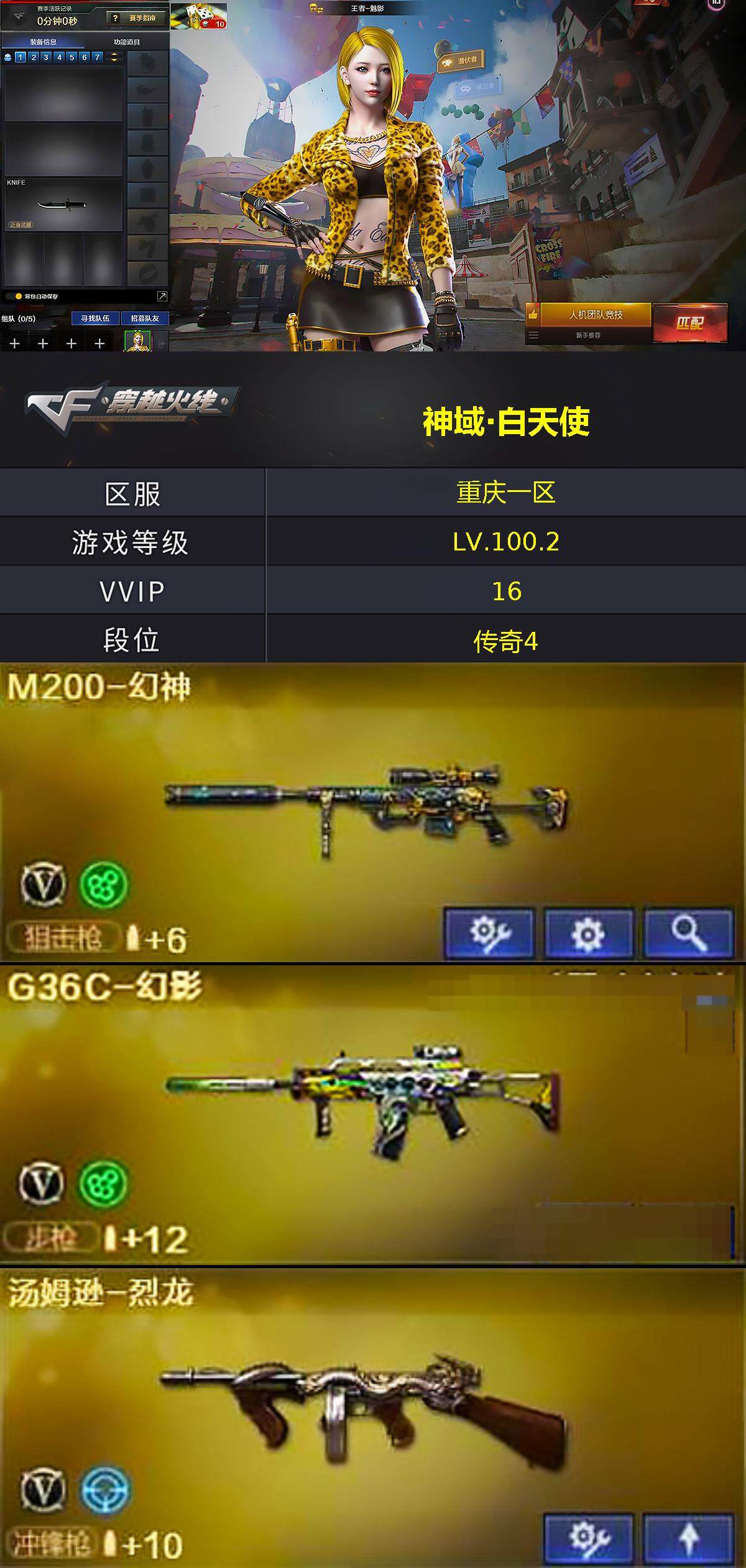 CFFHW374521穿越火线账号详情图3 CFFHW374521穿越火线账号详情图3