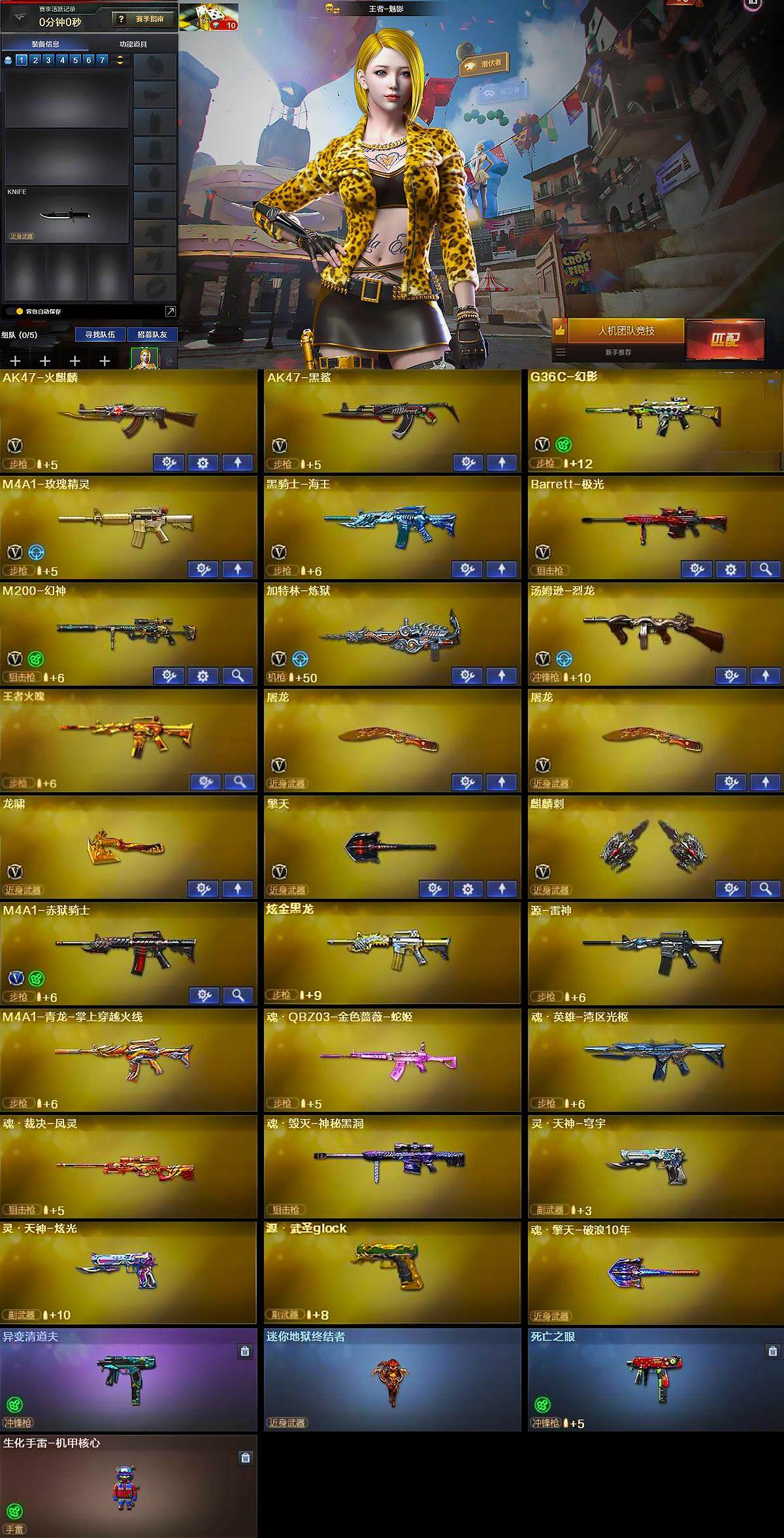 CFFHW374521穿越火线账号详情图6 CFFHW374521穿越火线账号详情图6