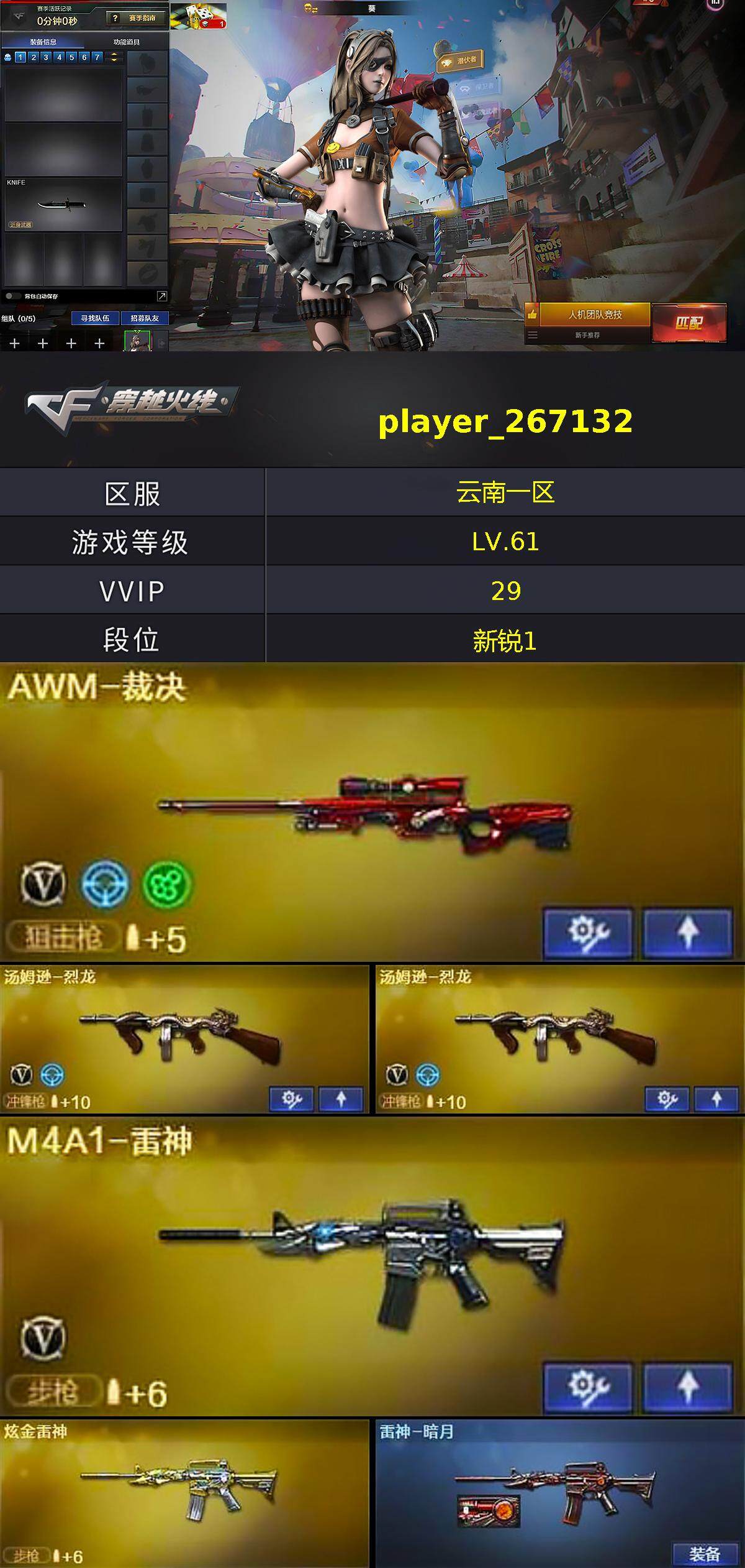 CFQM376970穿越火线账号详情图3