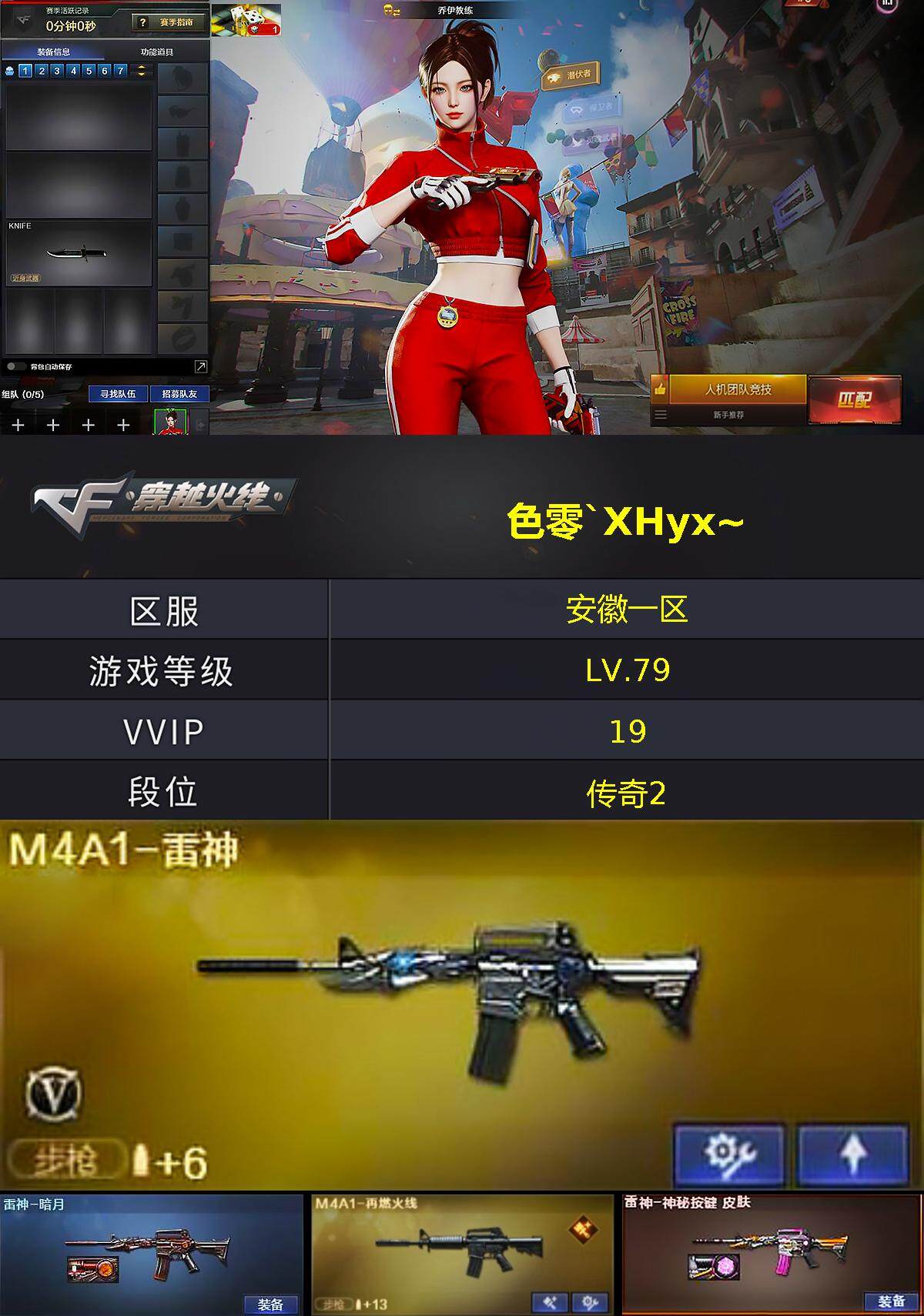 CFQM374538穿越火线账号详情图3 CFQM374538穿越火线账号详情图3