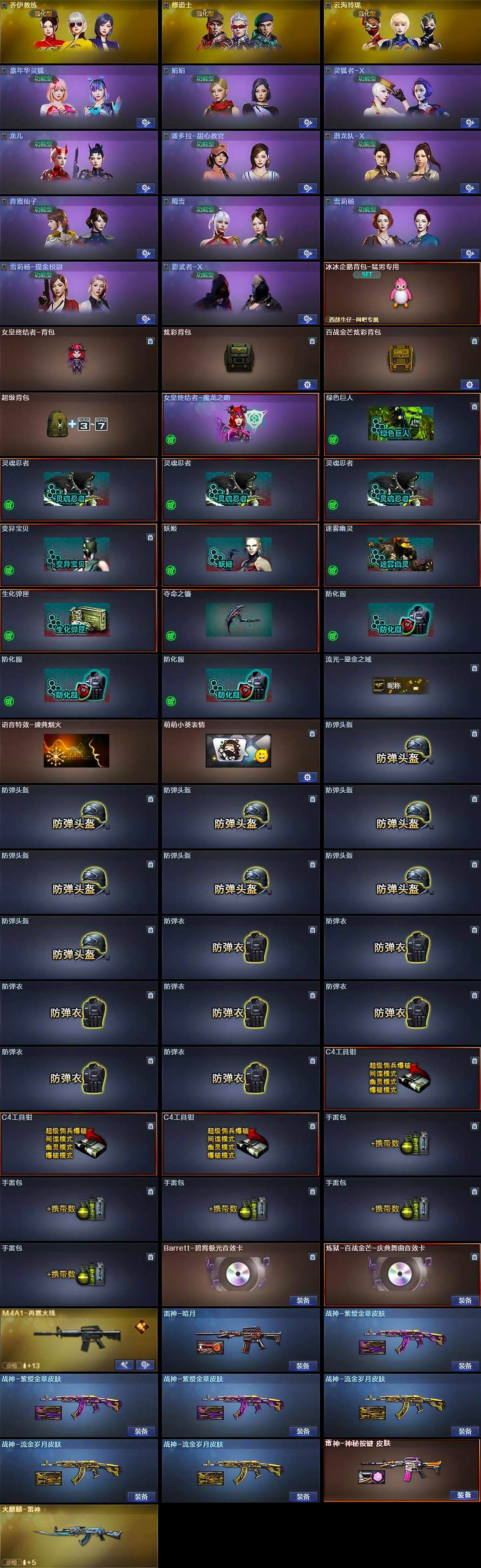 CFQM374538穿越火线账号详情图5 CFQM374538穿越火线账号详情图5