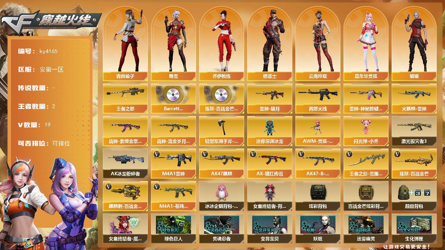 穿越火线账号东部战区安徽一区安徽一区-19V-2王者-0炫金
【王者炫金武器】：王者之怒
【音效卡】：Barrett-碧霄极光音