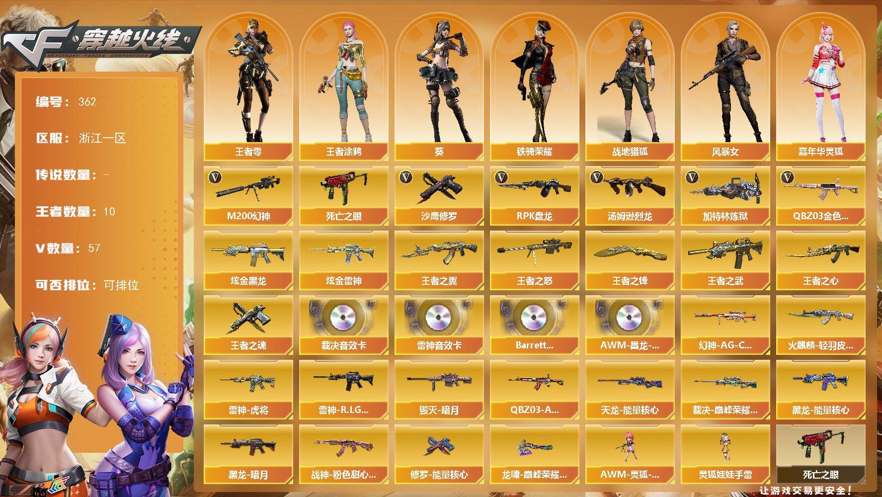 穿越火线账号东部战区浙江一区[14538493]浙江一区-57V-10王者-2炫金
【热门武器】：QBZ03-金色蔷薇，M200-幻神，死亡之眼*2，汤姆逊-烈龙*6，RPK-盘龙*6，加特林-炼狱，沙鹰-修罗*2
【王者炫金武
