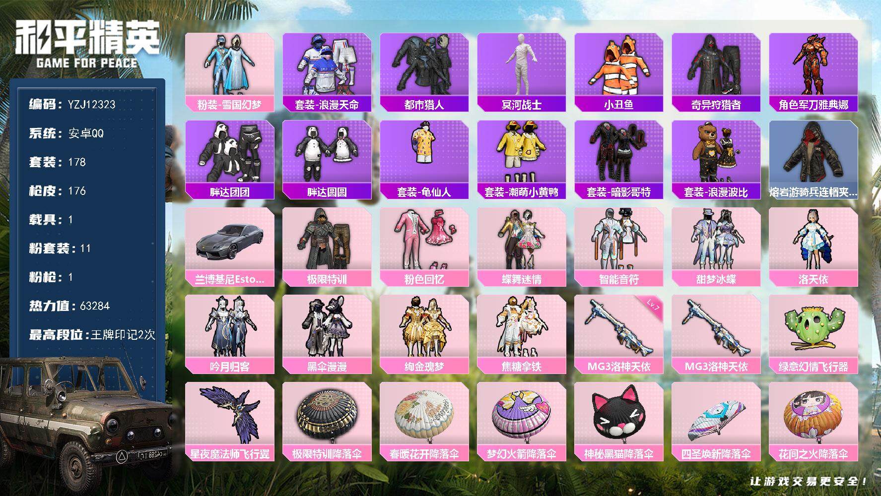 和平精英账号安卓QQ1载具-178套装-176枪皮-YZJ12323 可二次 安卓Q-4稀有1载具 极品精氪素材 木乃伊