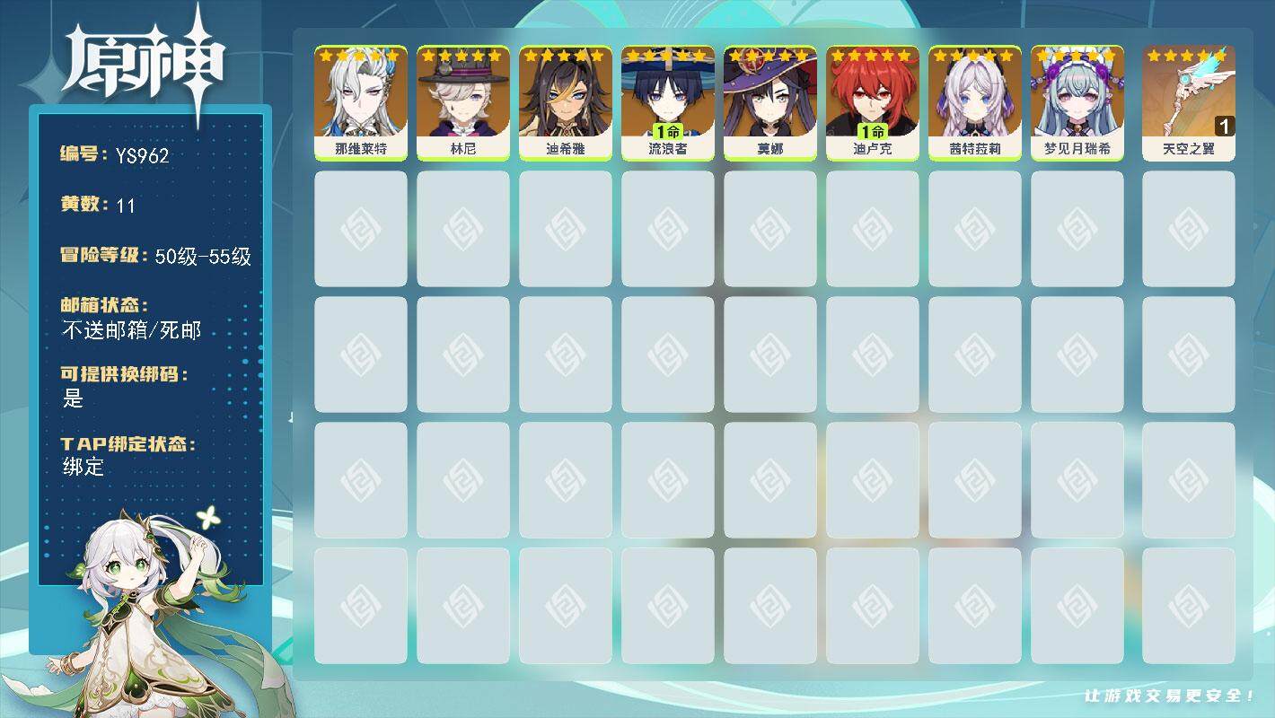 原神账号官服 天空岛【YS962】55级/11黄/女主/8个五星角色/1个五星武器/0命那维莱特/0命茜特菈莉/1命流浪者/0命林尼/1命迪卢克/0命莫娜/0命梦见月瑞希/0命迪希雅/精1天空之翼