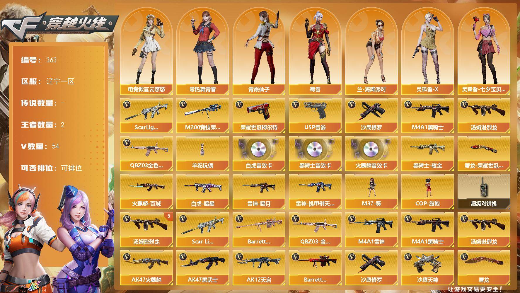 穿越火线账号北部战区辽宁一区辽宁一区-54V-2王者-0炫金
【热门武器】：QBZ03-金色蔷薇，Scar Light-白虎，M