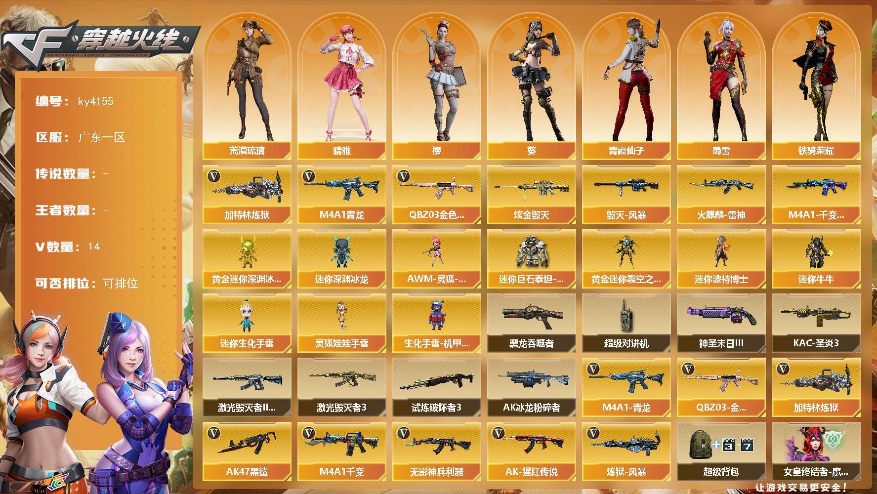 穿越火线账号南部战区广东一区广东一区-14V-0王者-1炫金
【热门武器】：QBZ03-金色蔷薇，M4A1-青龙，加特林-炼狱
