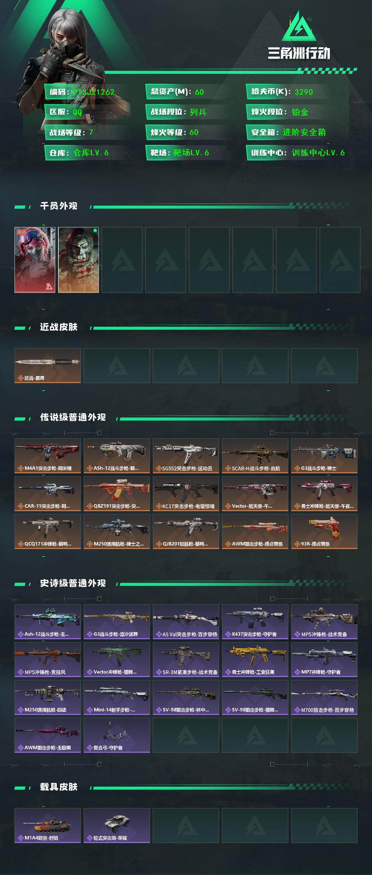 SJZCMW3101294三角洲行动账号详情图2