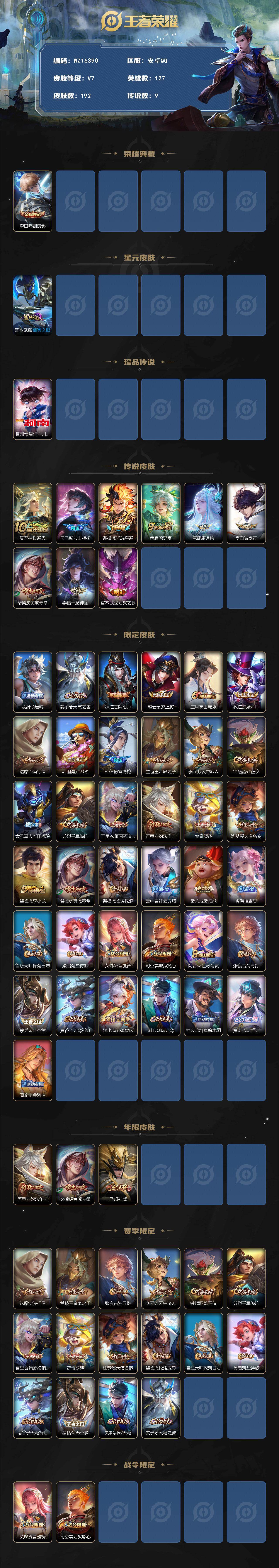 WZ0349981王者荣耀账号详情图2 WZ0349981王者荣耀账号详情图2