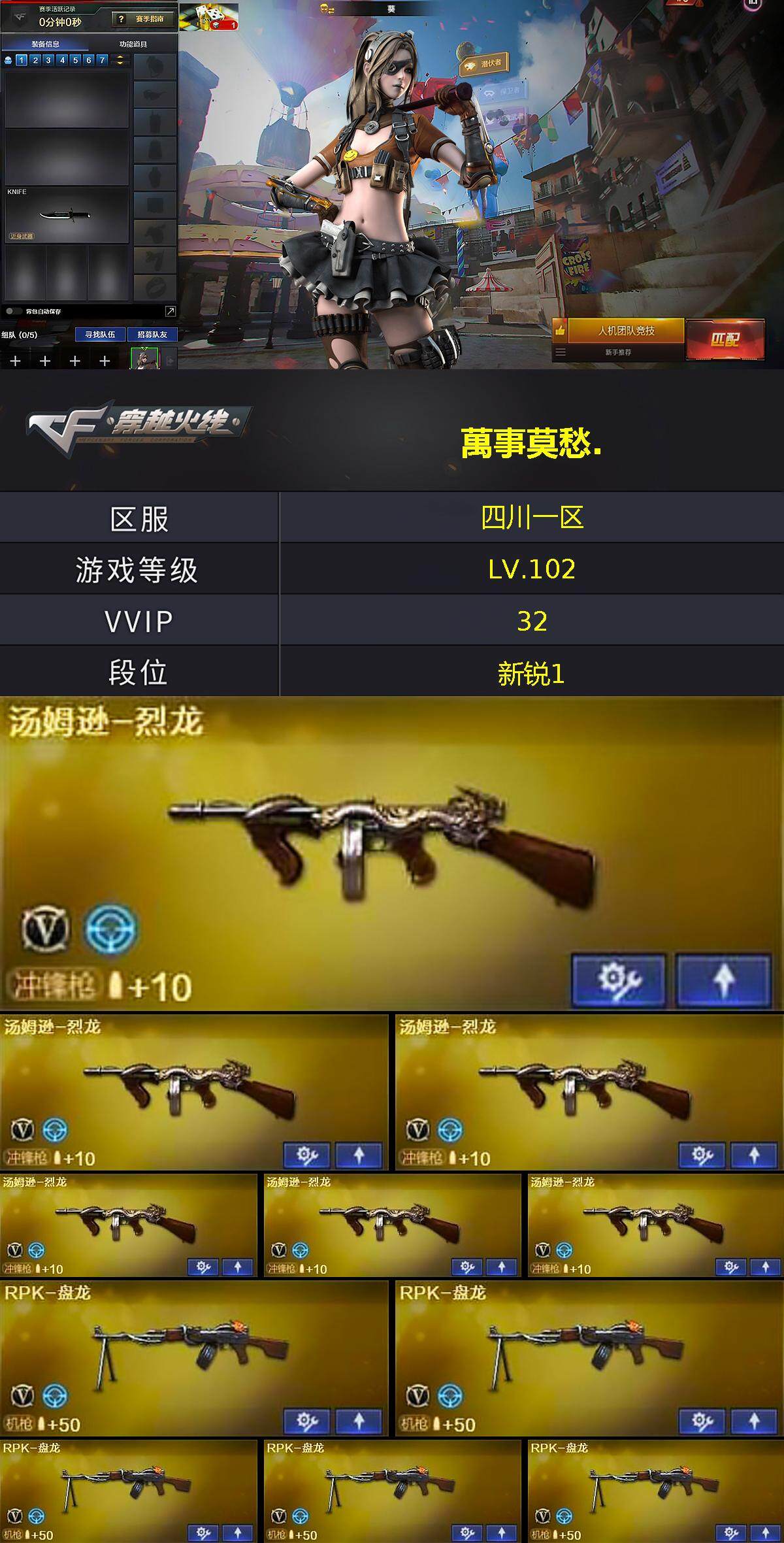 CFLX374555穿越火线账号详情图3 CFLX374555穿越火线账号详情图3