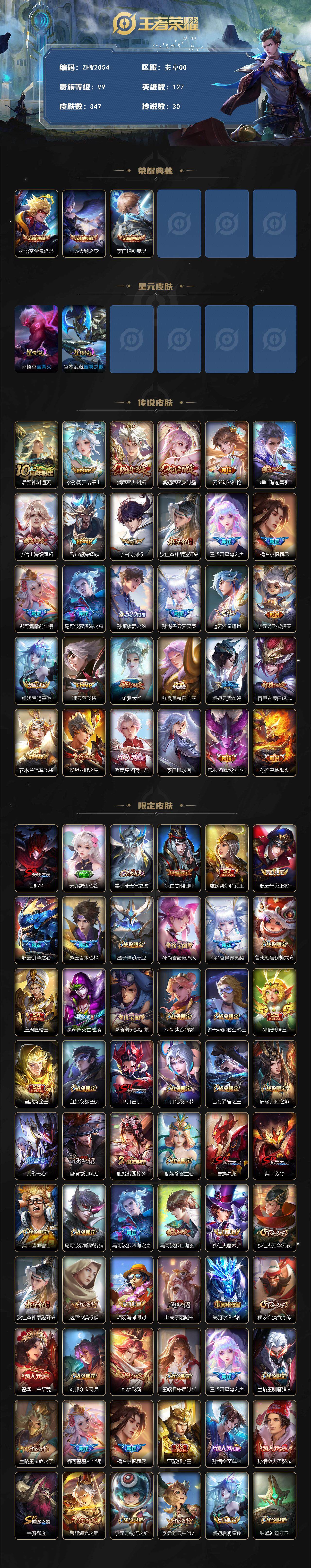 WZLE3436062王者荣耀账号详情图2 WZLE3436062王者荣耀账号详情图2