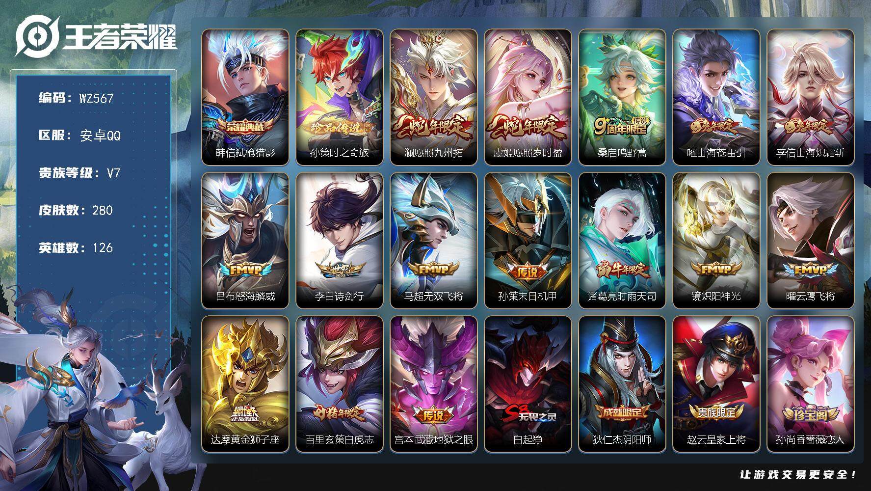 WZLX3433910王者荣耀账号详情图11 WZLX3433910王者荣耀账号详情图11