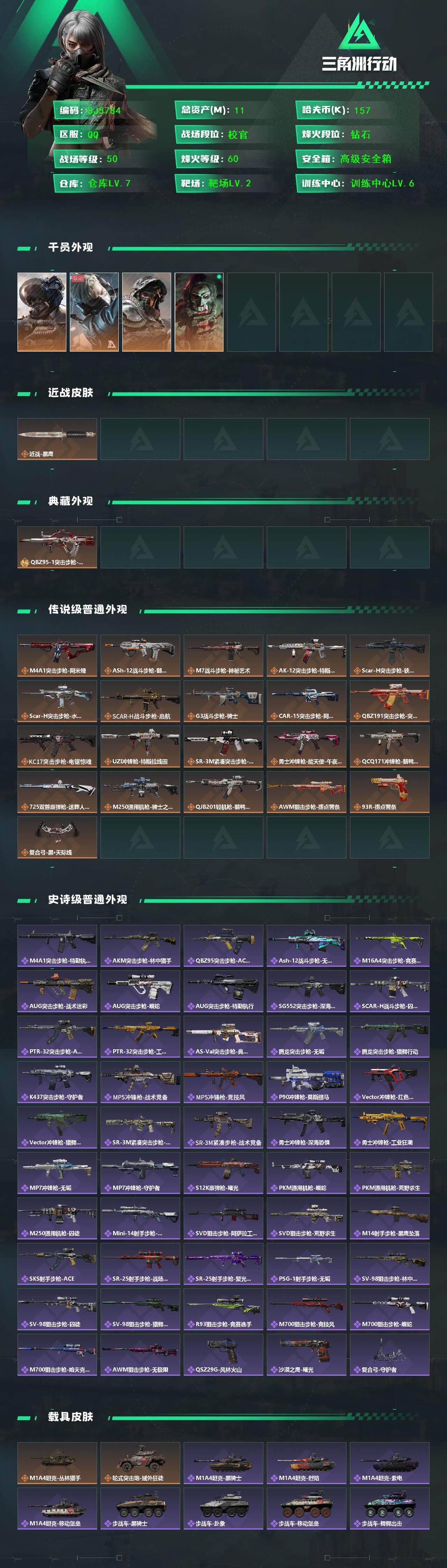 SJZEY384505三角洲行动账号详情图2 SJZEY384505三角洲行动账号详情图2