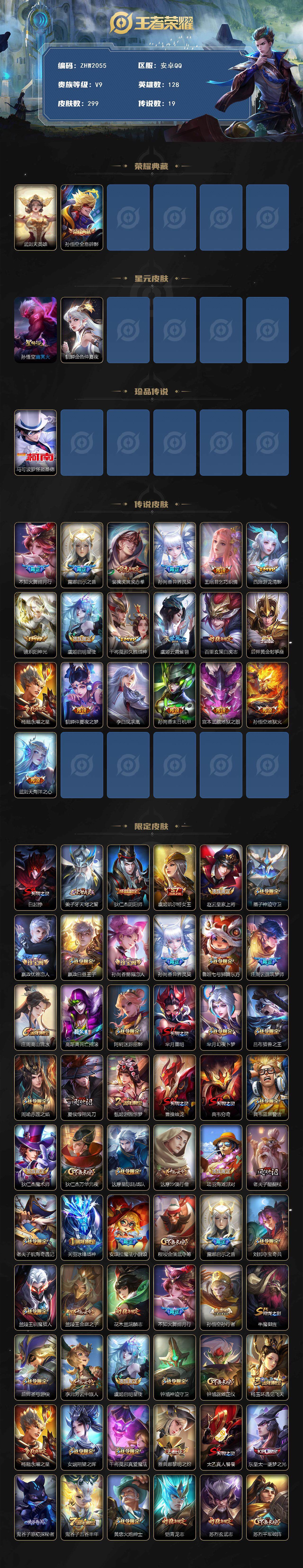 WZLE3436061王者荣耀账号详情图2 WZLE3436061王者荣耀账号详情图2